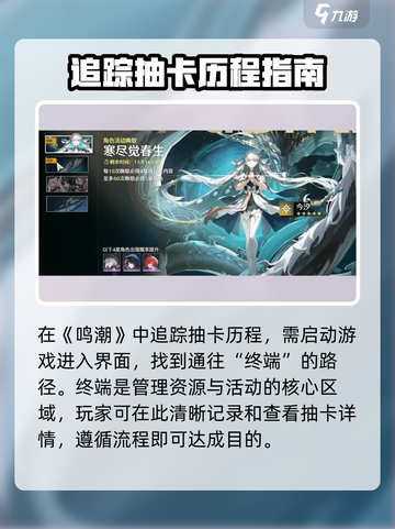 鸣潮⚡抽卡历史查看方法大揭秘！游戏党必看🔥截图2