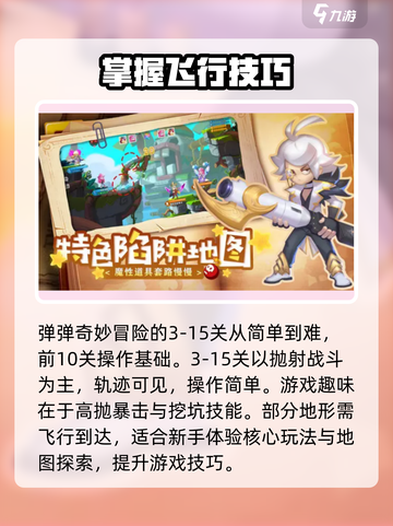 弹弹奇妙冒险3-15怎么通关介绍截图2