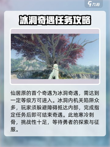 逆水寒手游仙居原在哪介绍截图3