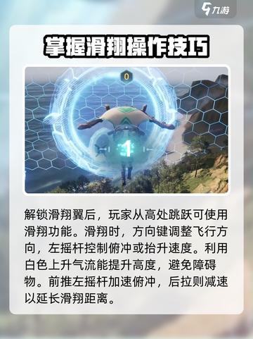 荒野起源极速滑翔怎么操作介绍截图2