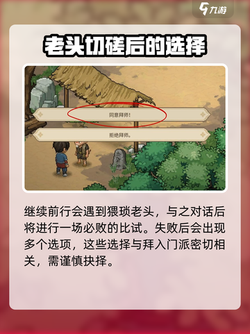 大侠立志传🔥前期剧情全流程攻略秘籍🎉截图5