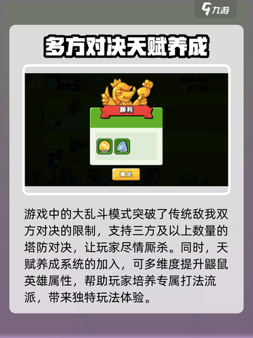 保卫鼠鼠玩法有哪些介绍截图3