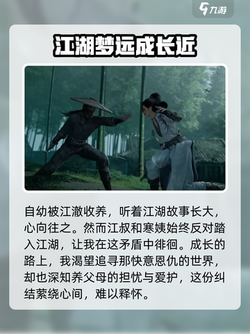 燕云十六声剧情怎么样介绍截图5