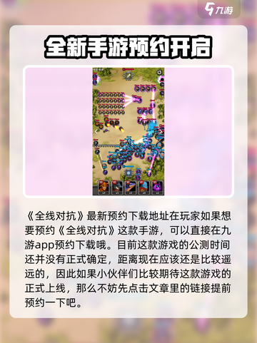 全线对抗公测时间介绍介绍截图2