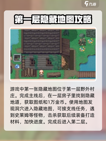 再刷一把2金色传说隐藏地图怎么解锁介绍截图2