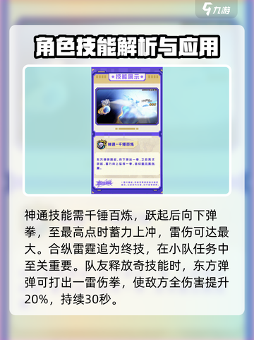 超时空跑跑东方弹弹🔥技能全解析来啦！截图4