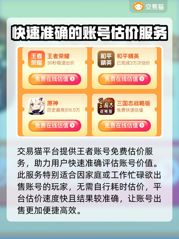 王者荣耀账号交易🔥必备App推荐🎉截图3