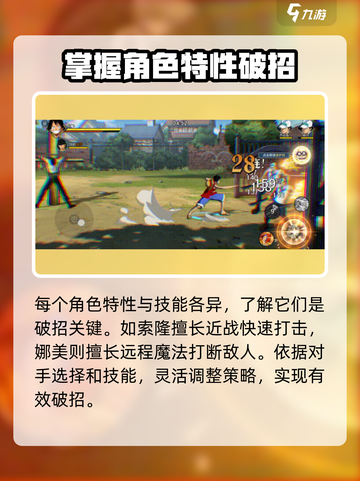 航海王壮志雄心🔥破招技巧全解析🎉截图4