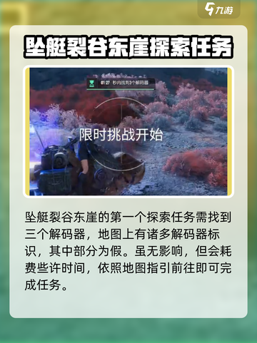 破碎之地坠艇裂谷东崖攻略介绍截图2