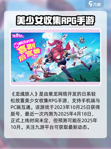 龙魂旅人是哪个公司的介绍截图2
