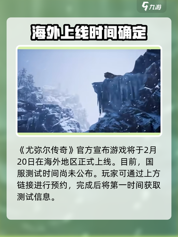 尤弥尔传奇2025年最新消息介绍介绍截图2