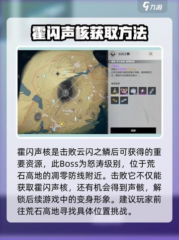 鸣潮⚡霍闪声核获取位置大曝光！玩家必看🔥截图2