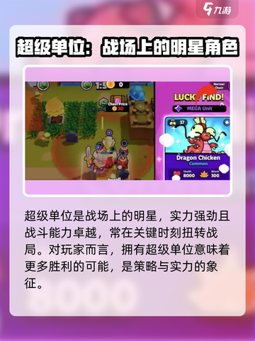 爆裂小队🔥超级单位获取秘籍🎉游戏党必看！截图2