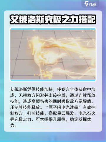 圣斗士星矢重生🔥艾俄洛斯实战强度爆表💥截图4