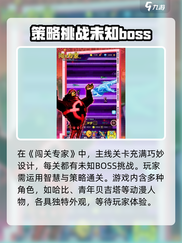 闯关专家攻略分享介绍截图2