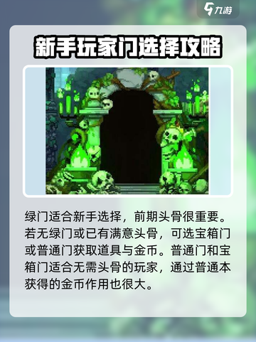 小骨英雄杀手门的选择攻略介绍截图3