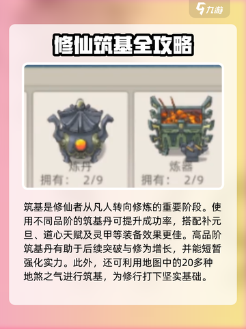 修仙家族模拟器2筑基介绍介绍截图2