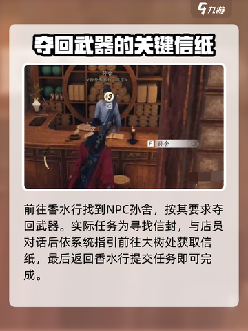 燕云十六声物归原主任务攻略介绍截图2