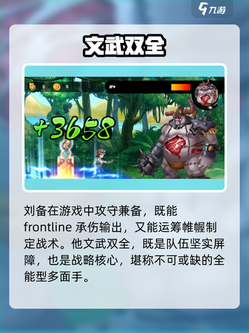 三国志异闻录🔥刘备逆天改命？💥截图2