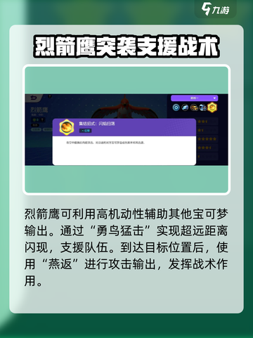 宝可梦大集结🔥烈箭鹰超强攻略👇截图4