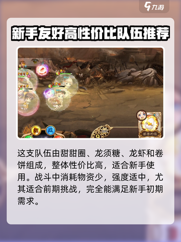 🔥料理次元最强阵容搭配㊙🎮截图4