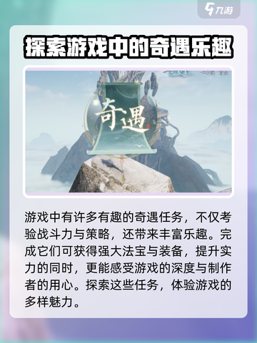 诛仙2手游🔥奇遇任务完成方法全攻略！截图4