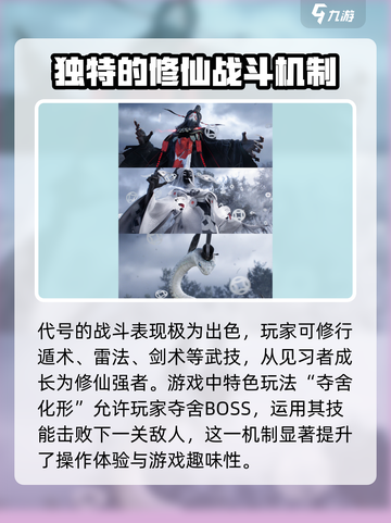代号界什么公司推出的介绍截图4