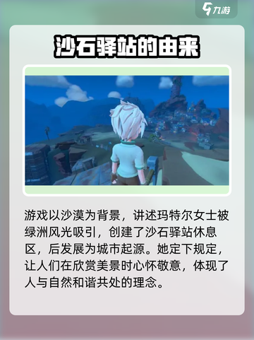 《沙石镇时光》🔥背景故事揭秘！游戏迷必看💡截图2
