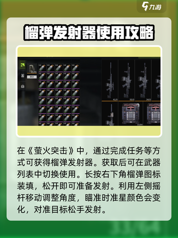 萤火突击🔥下挂榴弹发射技巧/Game名玩家必看！截图2