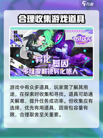 跃迁旅人攻略详解介绍截图4