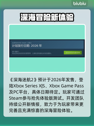 🎮深海迷航2发售日曝光！🔥截图2