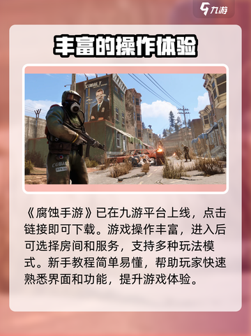 腐蚀手游如何免费玩介绍截图2