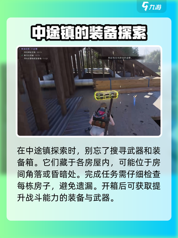 七日世界中途镇🔥任务全解密！快速上手指南🎮截图4