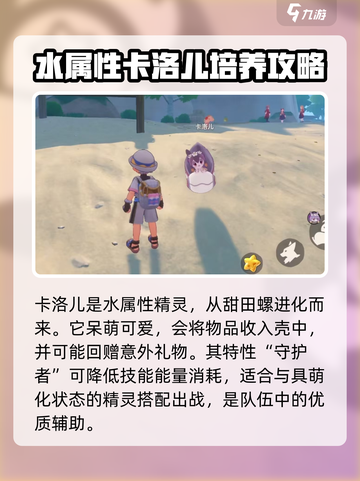 洛克王国手游卡洛儿怎么玩介绍截图2