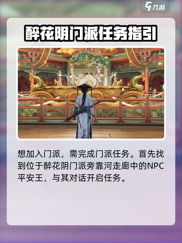 燕云十六声醉花阴怎么加入介绍截图2