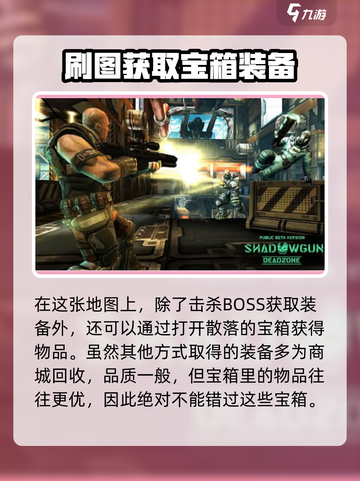 暗影之枪传奇装备爆点指引介绍截图2