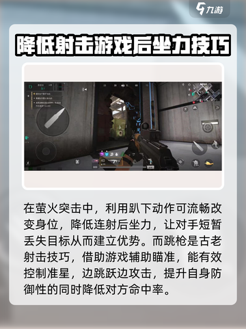 萤火突击🔥钢枪攻略：刚枪技巧全揭秘！截图4