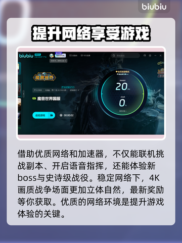魔兽世界卡顿闪退？用这个加速器立马解决！🚀🎮截图4