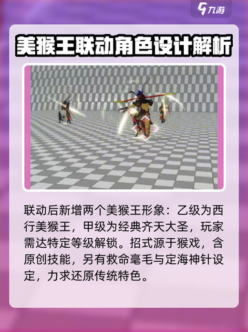 妄想山海🎉美猴王联动内容时间大曝光🔥截图2