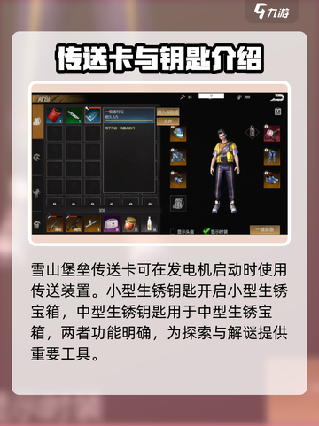 逆境重生钥匙有哪些介绍截图2