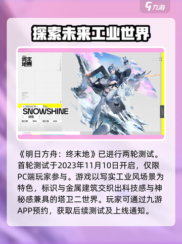 明日方舟终末地几测了介绍截图2
