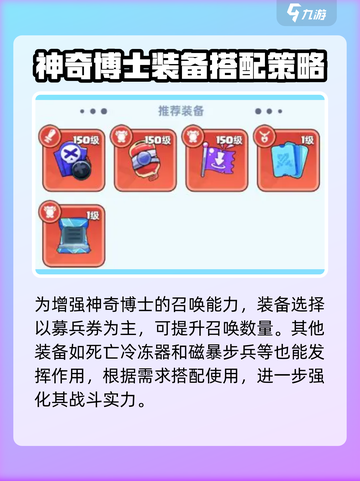 决战之地博士技能特点介绍截图4