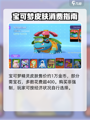 宝可梦大集结🔥超值皮肤图鉴分享来啦！截图4