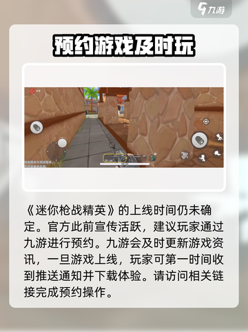 迷你枪战精英游戏下载链接分享介绍截图2