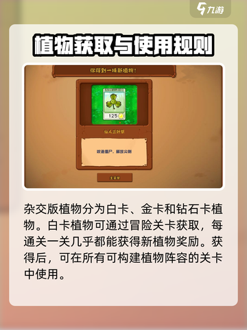 植物大战僵尸杂交版🔥植物获取全攻略🎉截图2