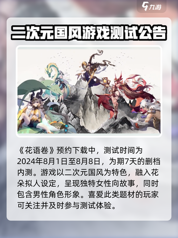 花语卷🔥公测时间曝光，快来抢先进入游戏世界！截图2