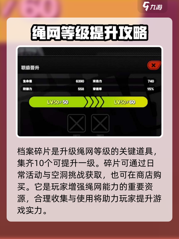 绝区零绳网等级怎么升介绍截图2