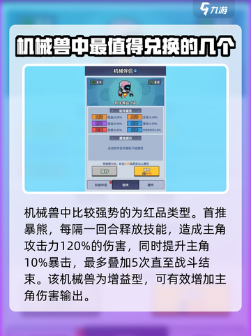 生存大作战机械兽推荐介绍截图2