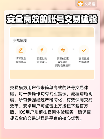 游戏账号交易渠道🔥《游戏名称》号转让方法✨截图2