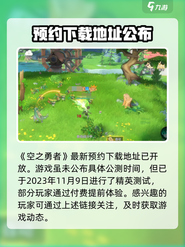 空之勇者手游什么时候公测介绍截图2